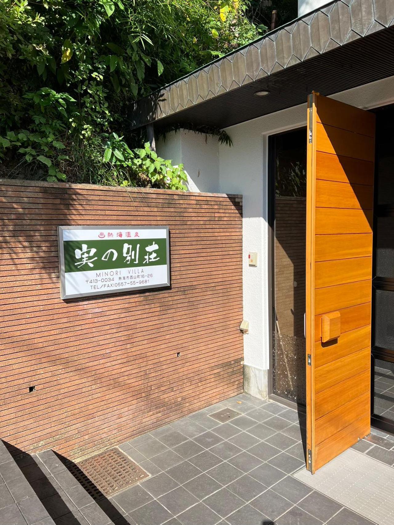 熱海温泉　実の別荘 Atami  Exterior photo